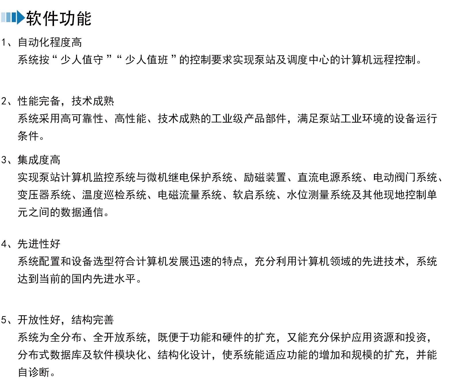 水泵自动化系统