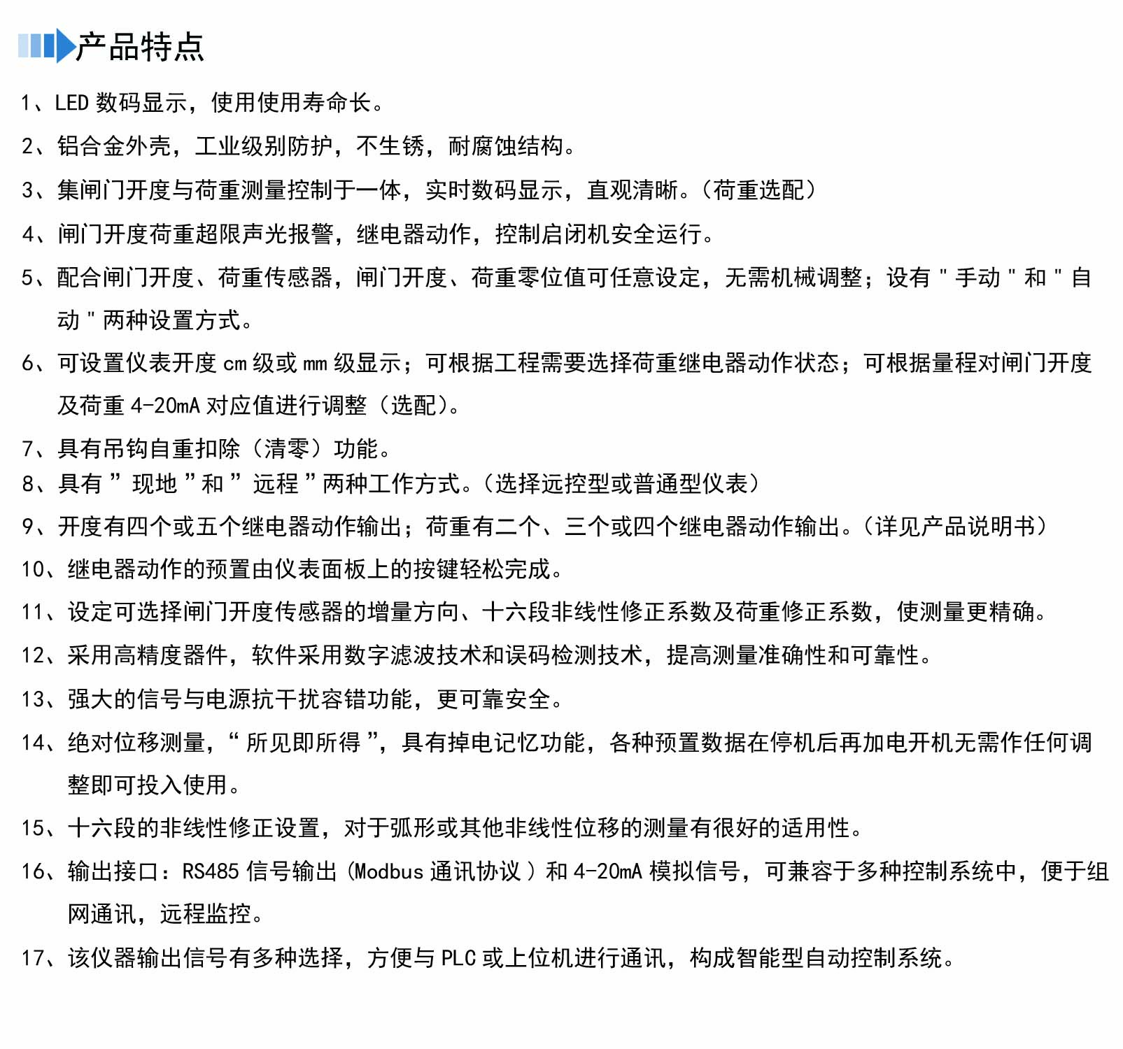 闸门开度荷重仪