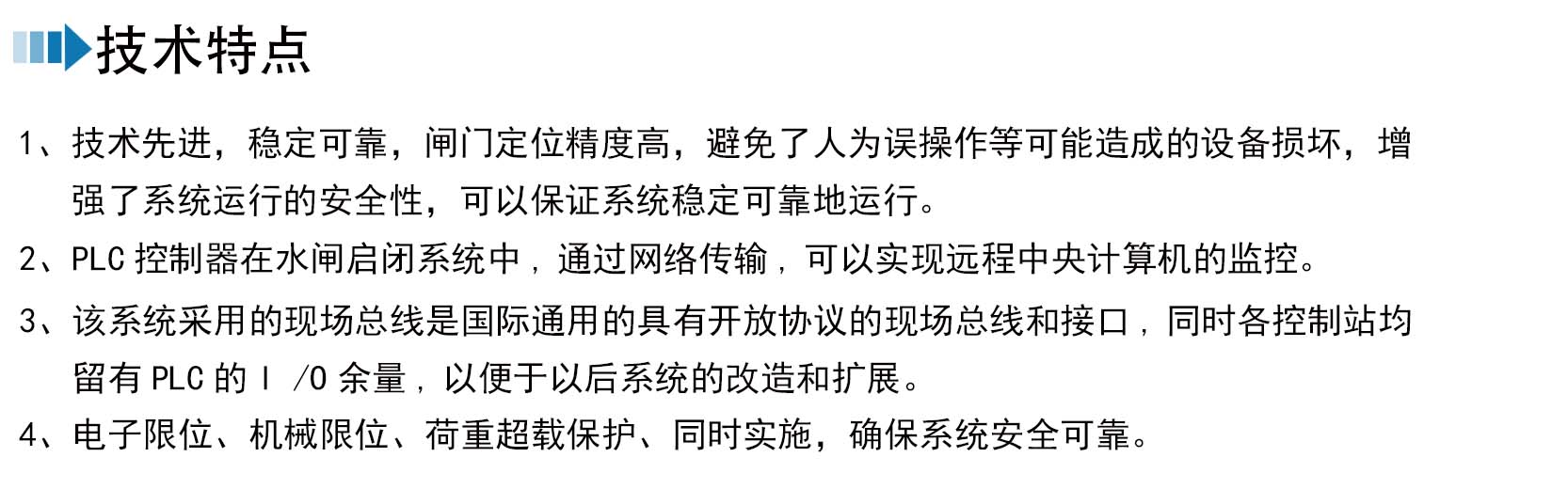 闸门自动化系统